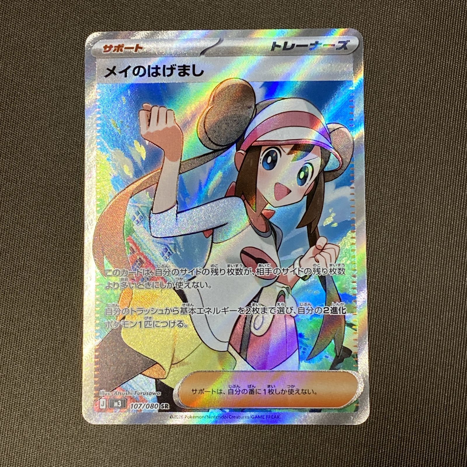 浜館56-2076] ポケモンカード ポケカ メイのはげまし M3 107/080 SR 4