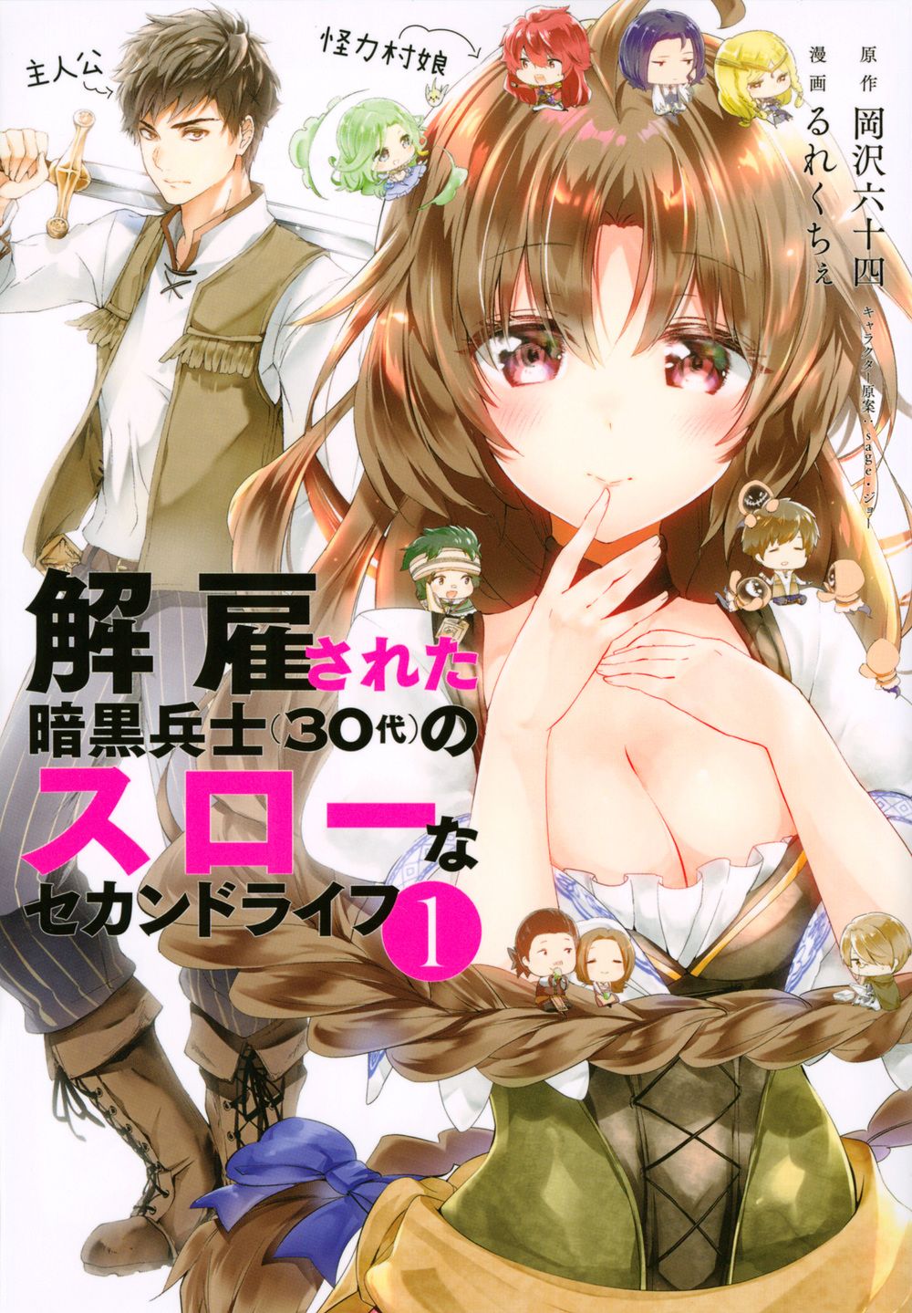 解雇された暗黒兵士(30代)のスローなセカンドライフ　コミック　新品　1-18巻セット (講談社)（コミック） 全巻セット