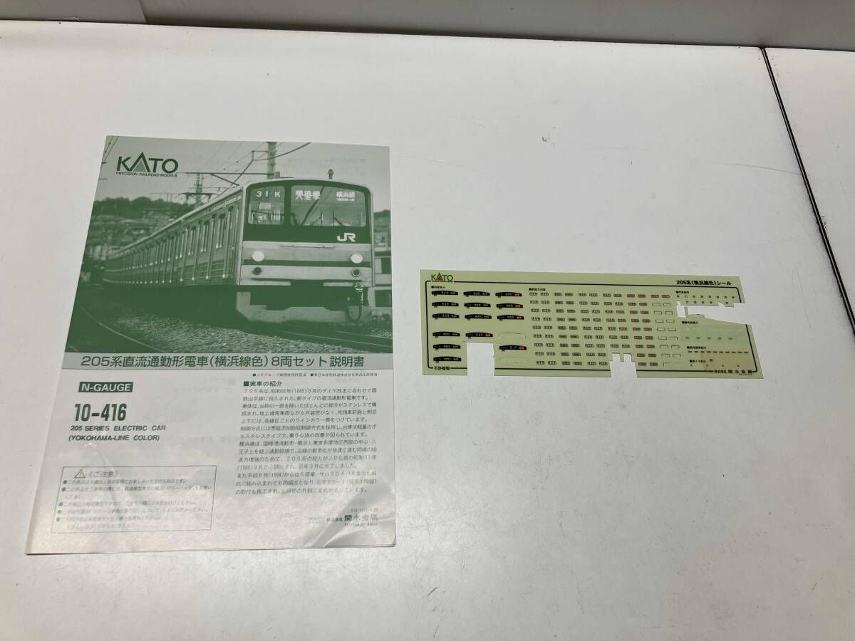 Nゲージ KATO 10-416 205系電車 (横浜線色) 8両セット カトー - メルカリ