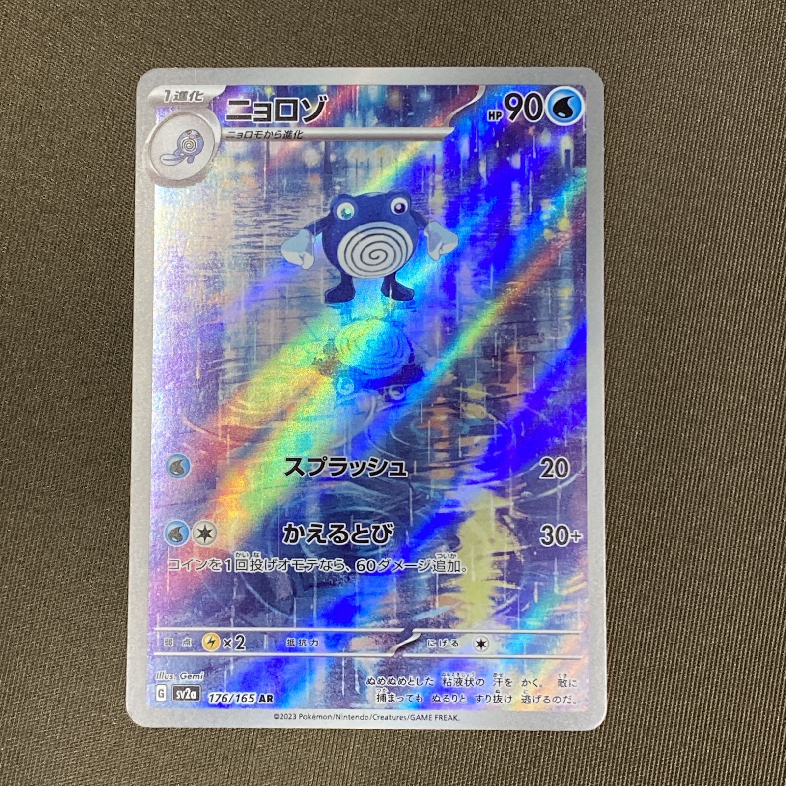 浜館56-2078] ポケモンカード ポケカ ニョロゾ SV2a 176/165 AR 4枚