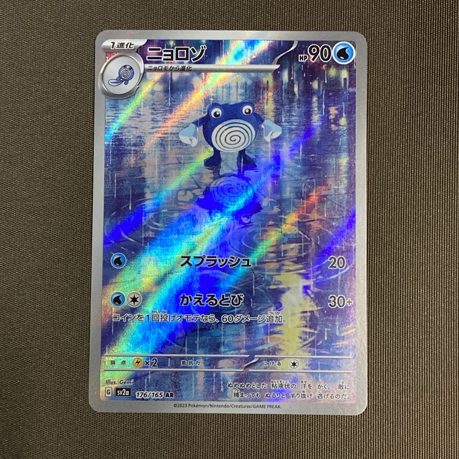 浜館56-2078] ポケモンカード ポケカ ニョロゾ SV2a 176/165 AR 4枚