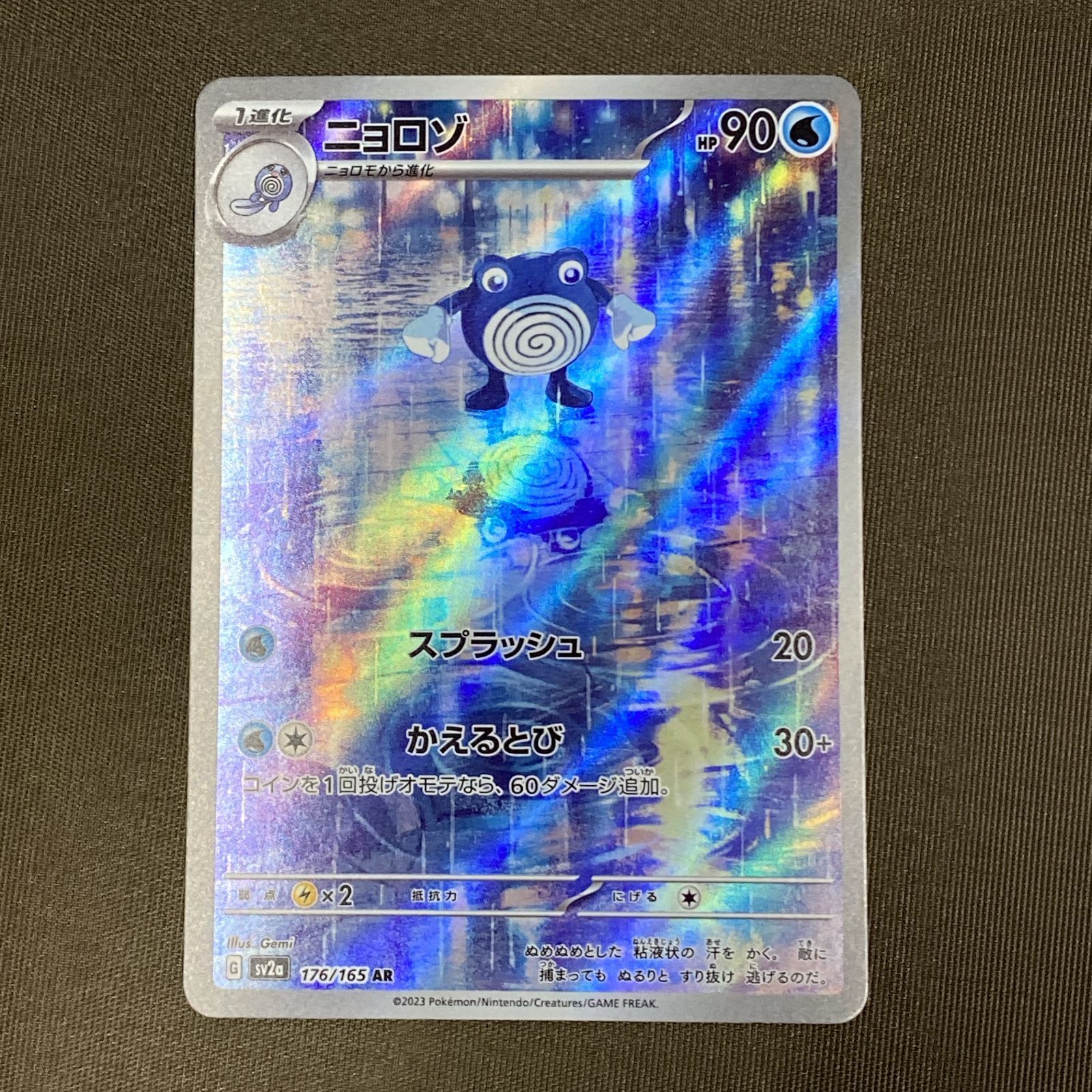 PSA10 ポケモンカード　ニョロゾ　176 AR 3連番 PSA10 ポケモンカード ニョロゾ 176 AR 3連番 PSA10 ニョロゾ ポケモン