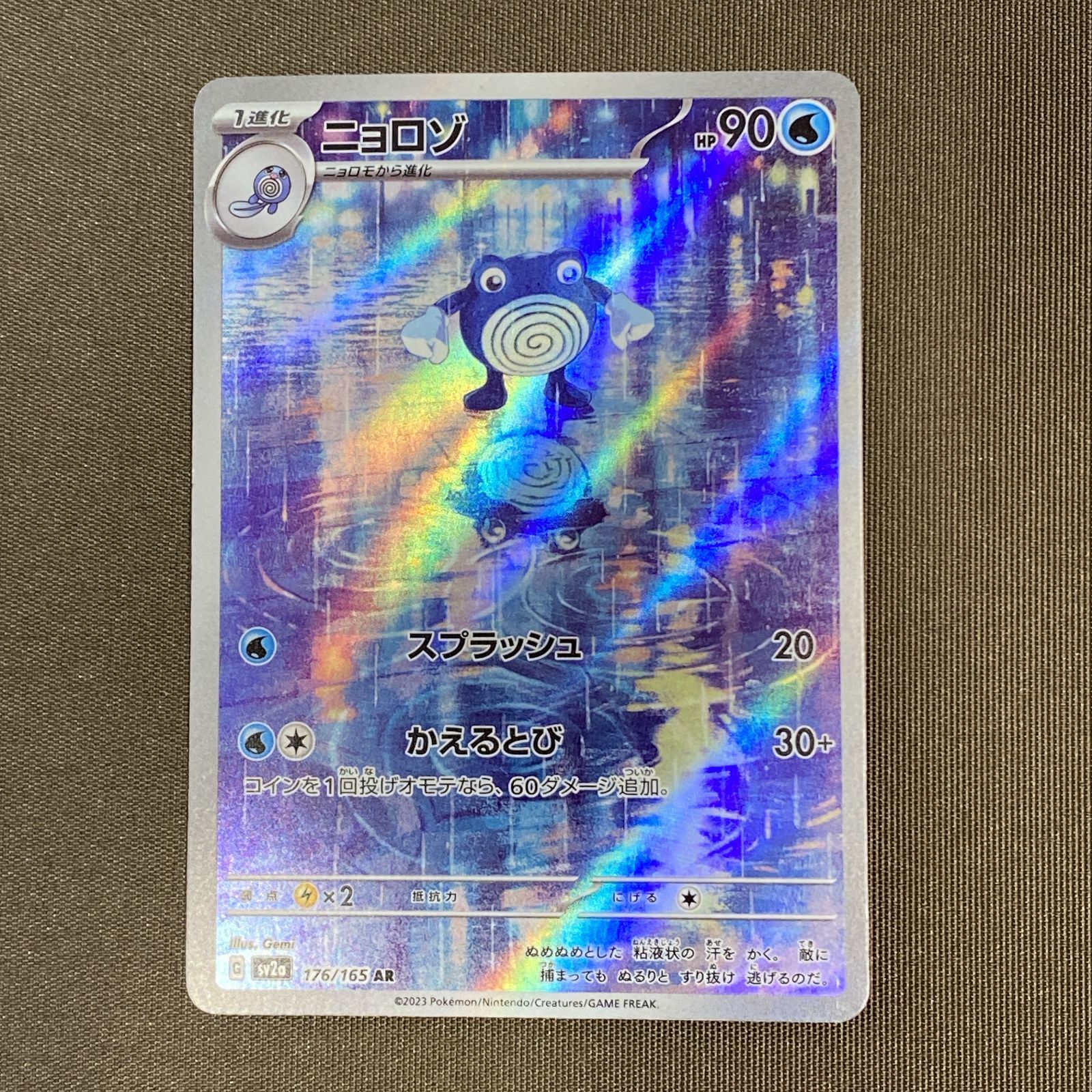 浜館56-2078] ポケモンカード ポケカ ニョロゾ SV2a 176/165 AR 4枚