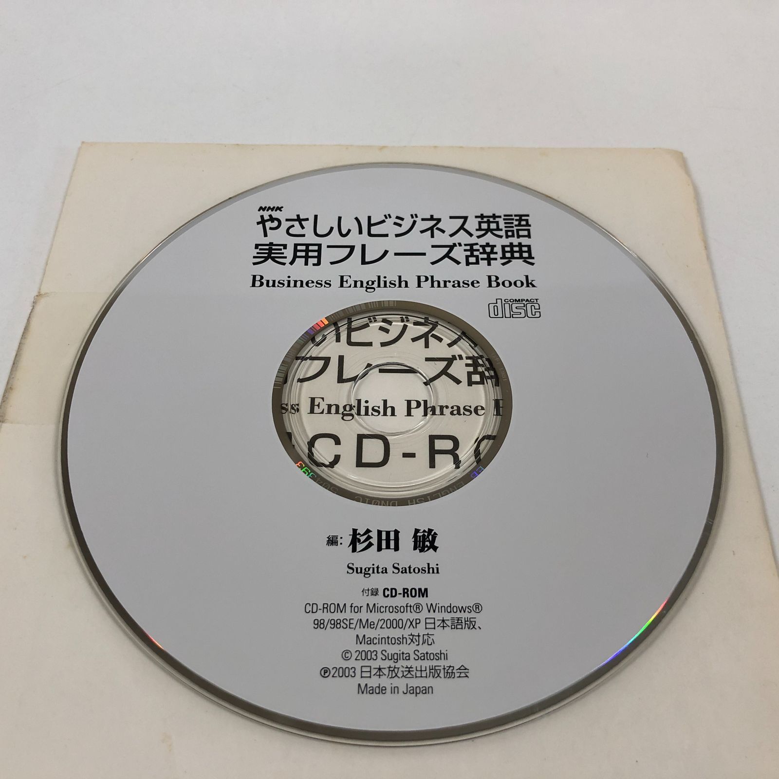 ◇[K]NHKやさしいビジネス英語実用フレーズ辞典―CD-ROM付 - メルカリ