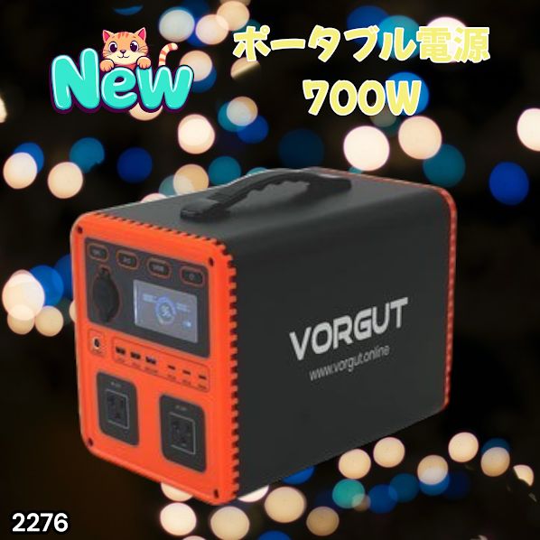 #2276 P7 ポータブル 電源 オレンジ 700W 災害 緊急時 アウトドア 停電 キャンプ 持ち運び 大容量 ※北海道、沖縄本島、沖縄の離島、その他離島へは別途配送料有り