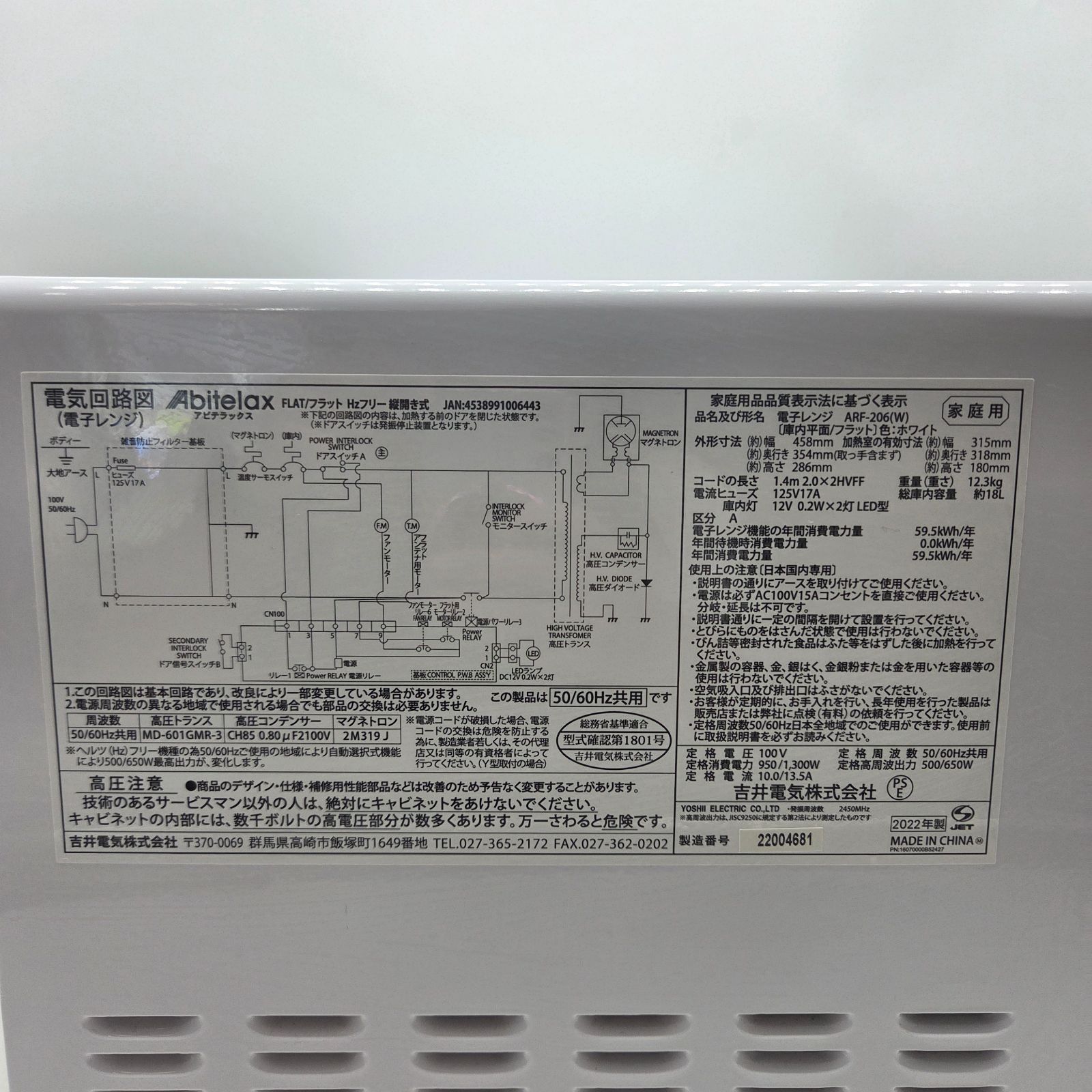 0515-01 【2022年製】アビテラックス 電子レンジ ARF-206 フラット 