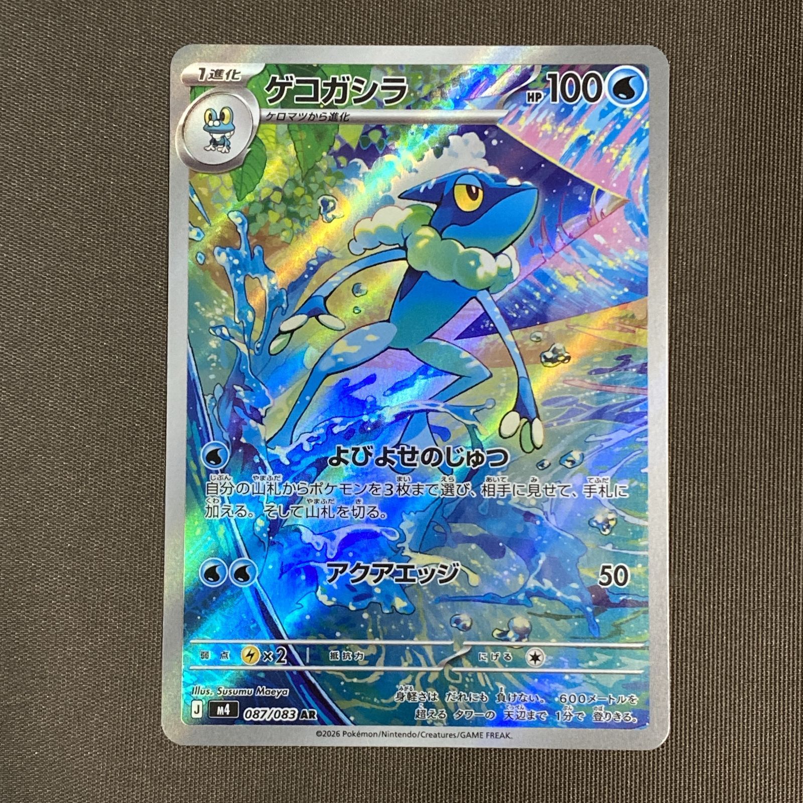 浜館56-2079] ポケモンカード ポケカ ゲコガシラ M4 087/083 AR 4枚