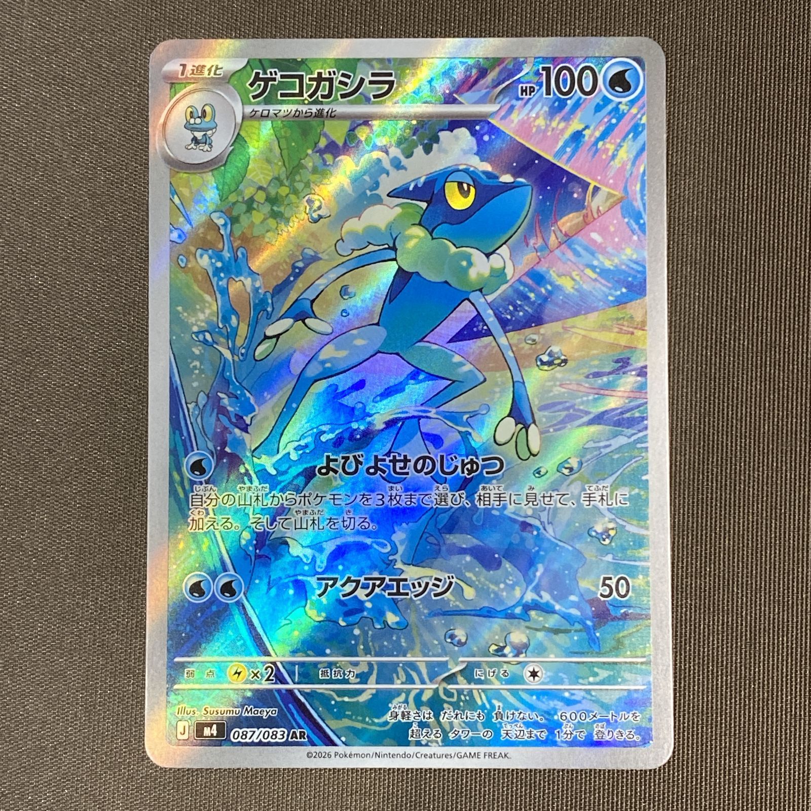 浜館56-2079] ポケモンカード ポケカ ゲコガシラ M4 087/083 AR 4枚