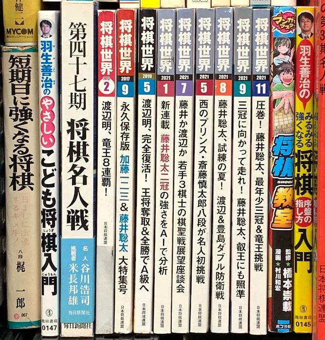 将棋 本 まとめ売り54冊 将棋関係 まとめて50冊以上 将棋世界 将棋名人戦 将棋年鑑 上達詰将棋