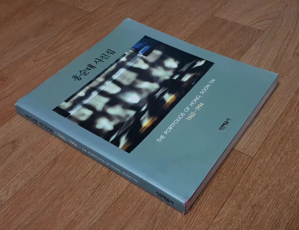 写真集) 洪淳泰写真集 1960-1994年 (初回版 1994年)