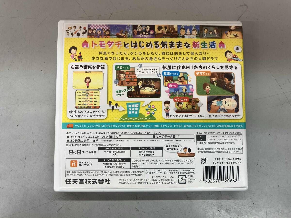 ニンテンドー3DS トモダチコレクション 新生活 - メルカリ