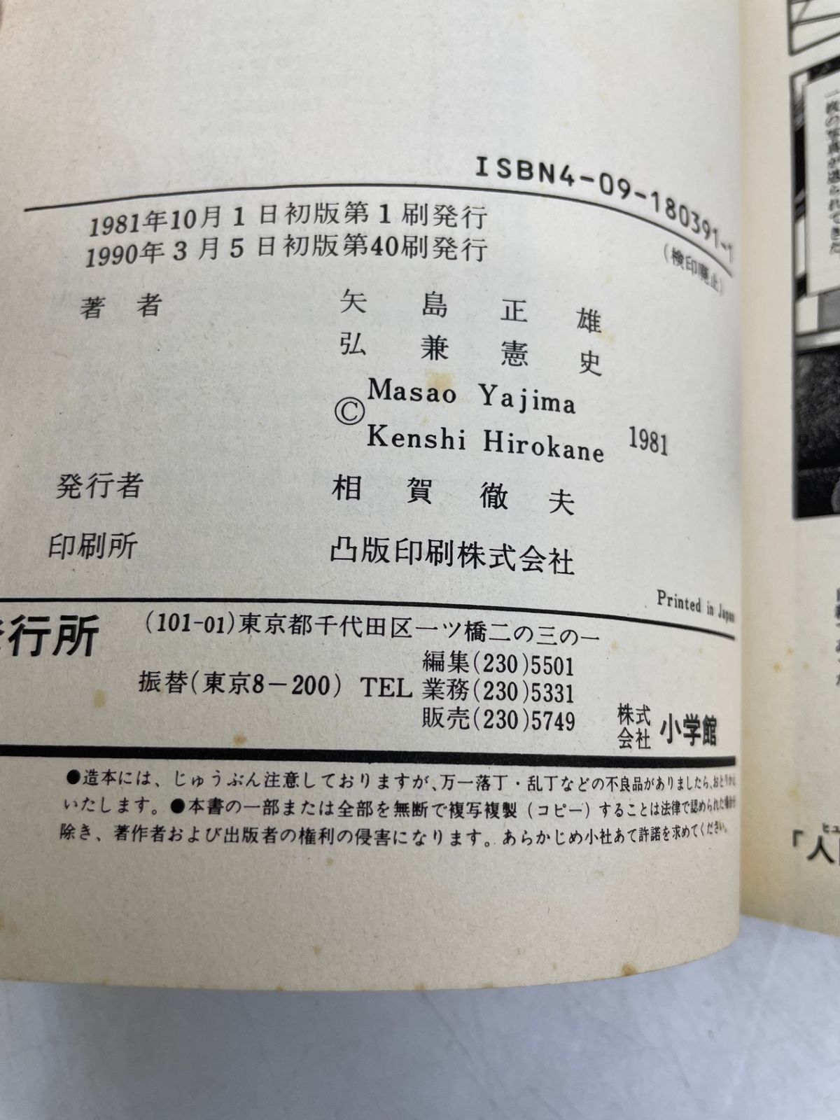 全巻セット】 人間交差点 全1～27巻 弘兼憲史 矢島正雄 ビッグ