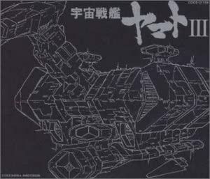 【CD】ETERNAL EDITION File No.7「宇宙戦艦ヤマトIII」