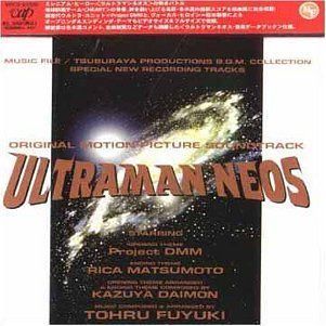 【CD】ウルトラマンネオス ミュージックファイル