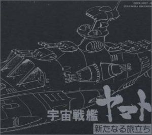 【CD】ETERNAL EDITION File No.5&6「宇宙戦艦ヤマト・新たなる旅立ち」「宇宙戦艦ヤマト・ヤマトよ永遠に」