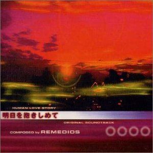 【CD】明日を抱きしめて