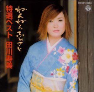 【CD】特選ベスト/ねんねんふるさと