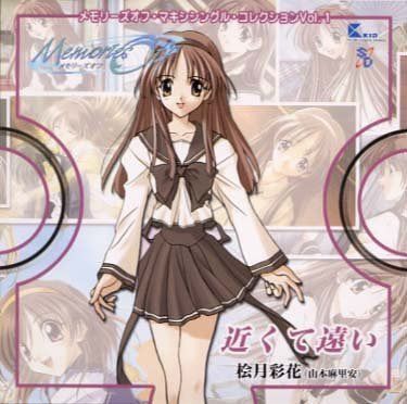 【CD】メモリーズオフ・マキシシングル・コレクション Vol.1 桧月彩花 (山本麻里安)