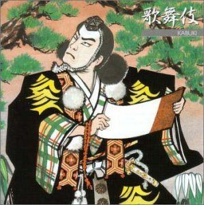 【CD】歌舞伎