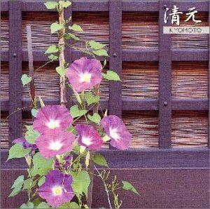 【CD】清元