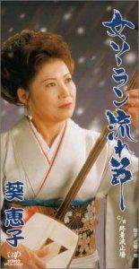 【CD】女ソーラン流れ節