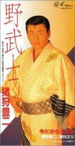 【CD】野武士