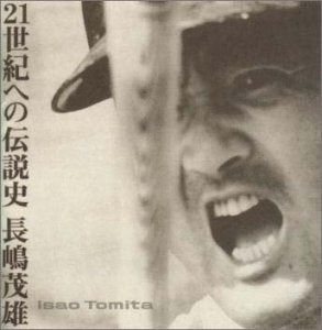 【CD】21世紀への伝説史 長嶋茂雄