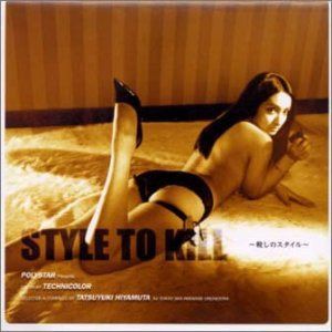 【CD】GO!CINEMANIA SERIES REEL8 STYLE TO KILL-殺しのスタイル-