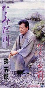 【CD】なみだ川 4,262円