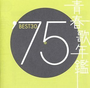 【CD】青春歌年鑑 1975 TOCT10725 - オムニバス 6,962円