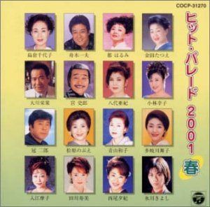 【CD】ヒットパレード 2001