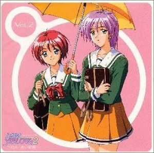 【CD】ドラマCD「ときめきメモリアル2」Vol.2～約束・遠い記憶～
