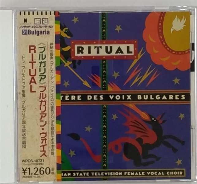 【CD】RITUAL ブルガリアン・ヴォイス