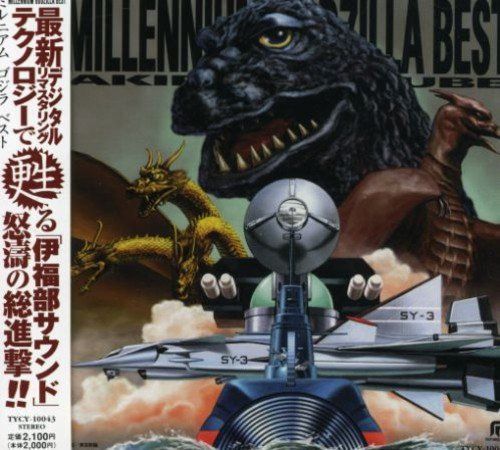 【CD】ミレニアムゴジラベスト/伊福部昭 東宝特撮映画傑作集