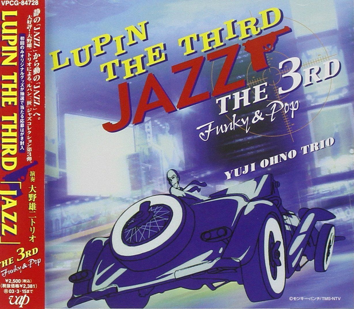 【CD】LUPIN THE THIRD JAZZ~the 3rd~ - 大野雄二トリオ