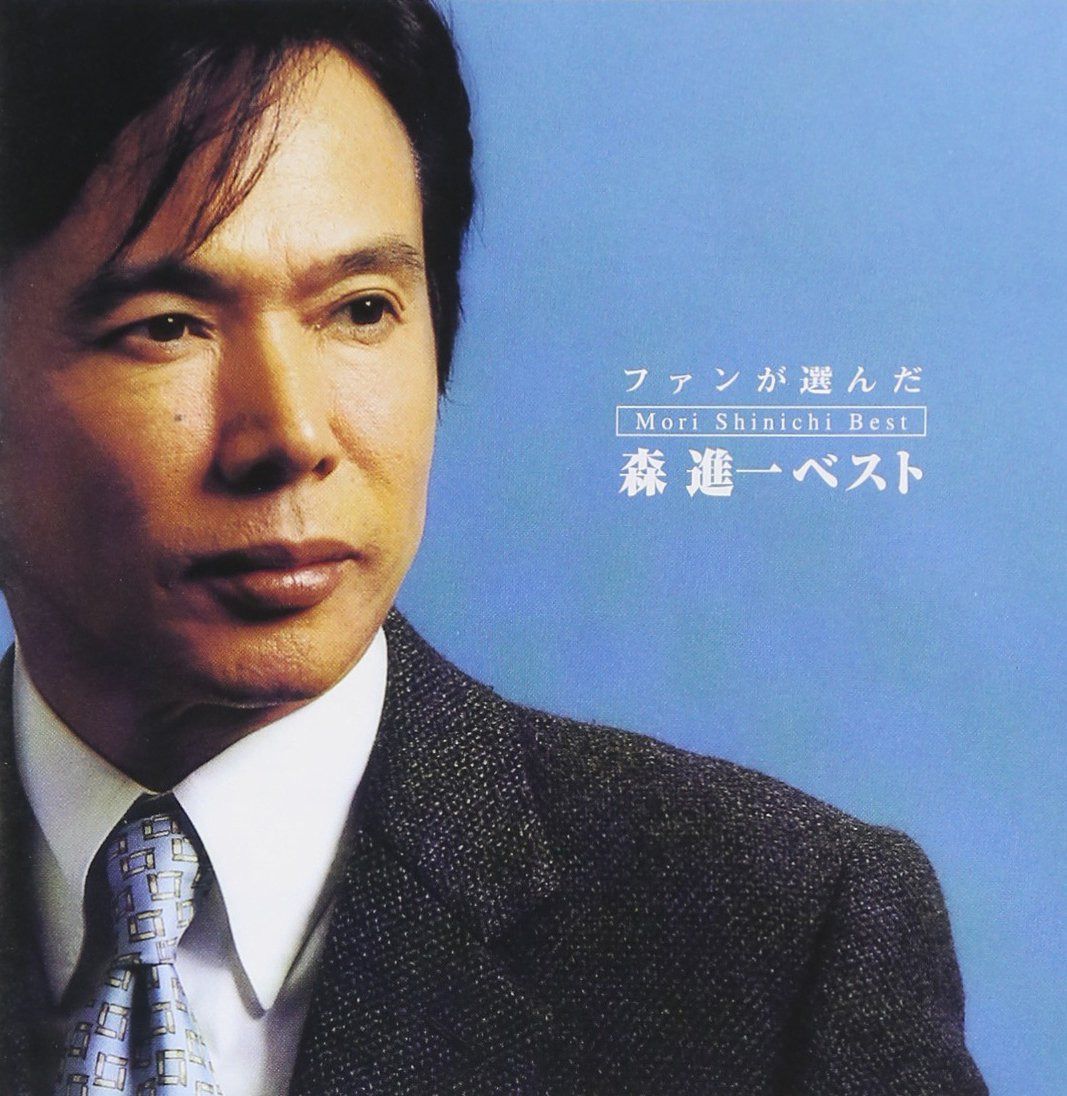 【CD】ファンが選んだ森進一 ベストアルバム 4,456円