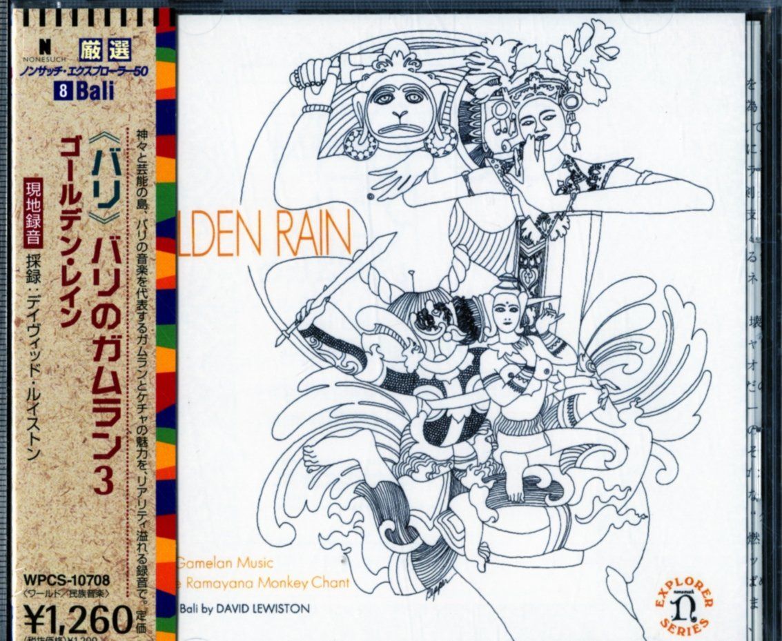 【CD】《バリ》バリのガムラン3