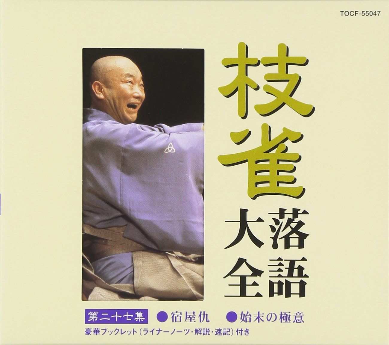 【CD】枝雀落語大全(27) 5,180円