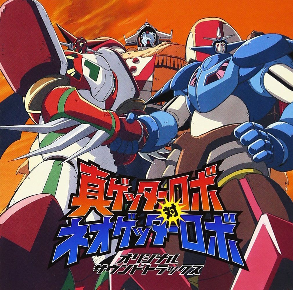 【CD】真ゲッターロボ対ネオゲッターロボ ― オリジナル・サウンドトラック