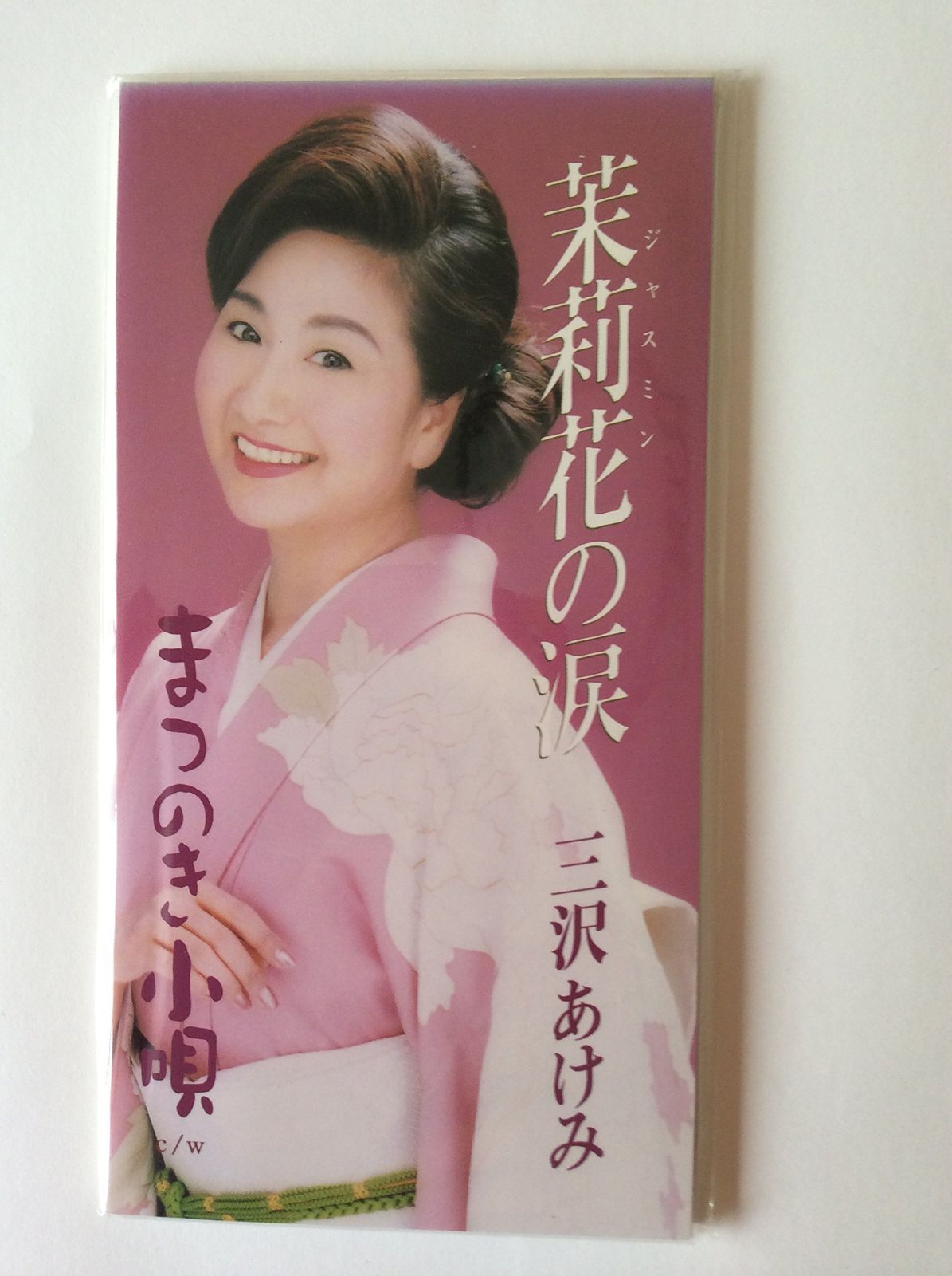 【CD】茉莉花の涙