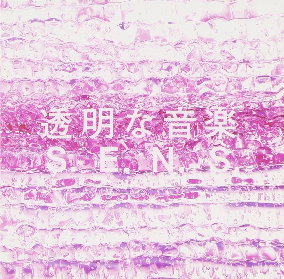 【CD】透明な音楽2 - S.E.N.S.