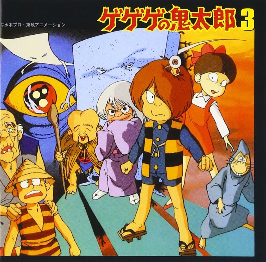 【CD】ゲゲゲの鬼太郎 音楽編(3)