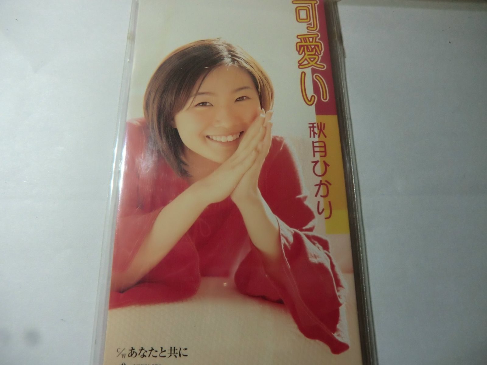 【CD】可愛い