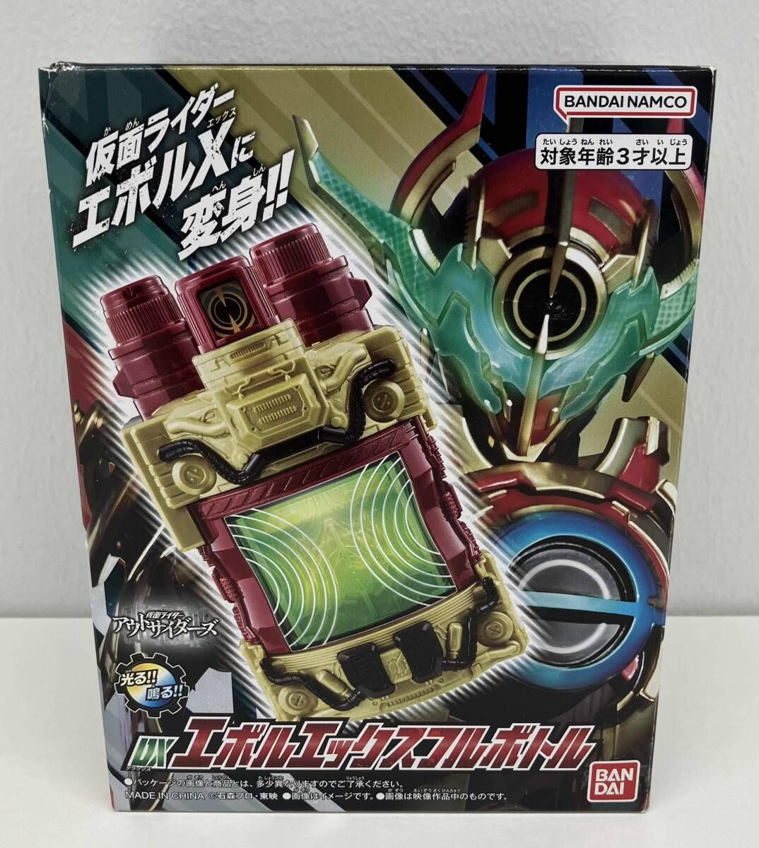 DXエボルエックスフルボトル プレバン限定 仮面ライダーアウトサイダーズ