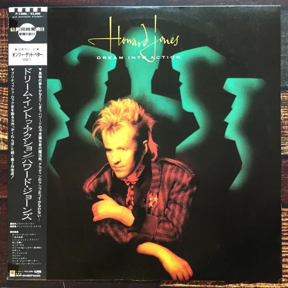 収入 LP ） Howard Jones ／ Dream Into Action - メルカリ