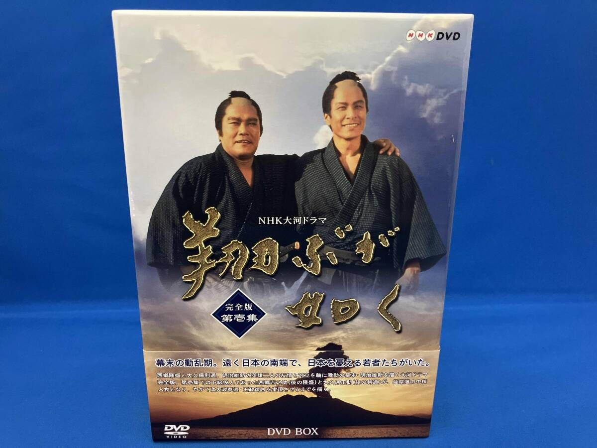 DVD 大河ドラマ 翔ぶが如く 完全版 第壱集