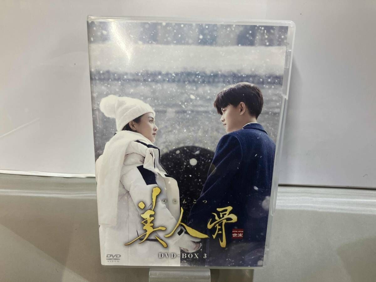 DVD 美人骨 DVD-BOX3