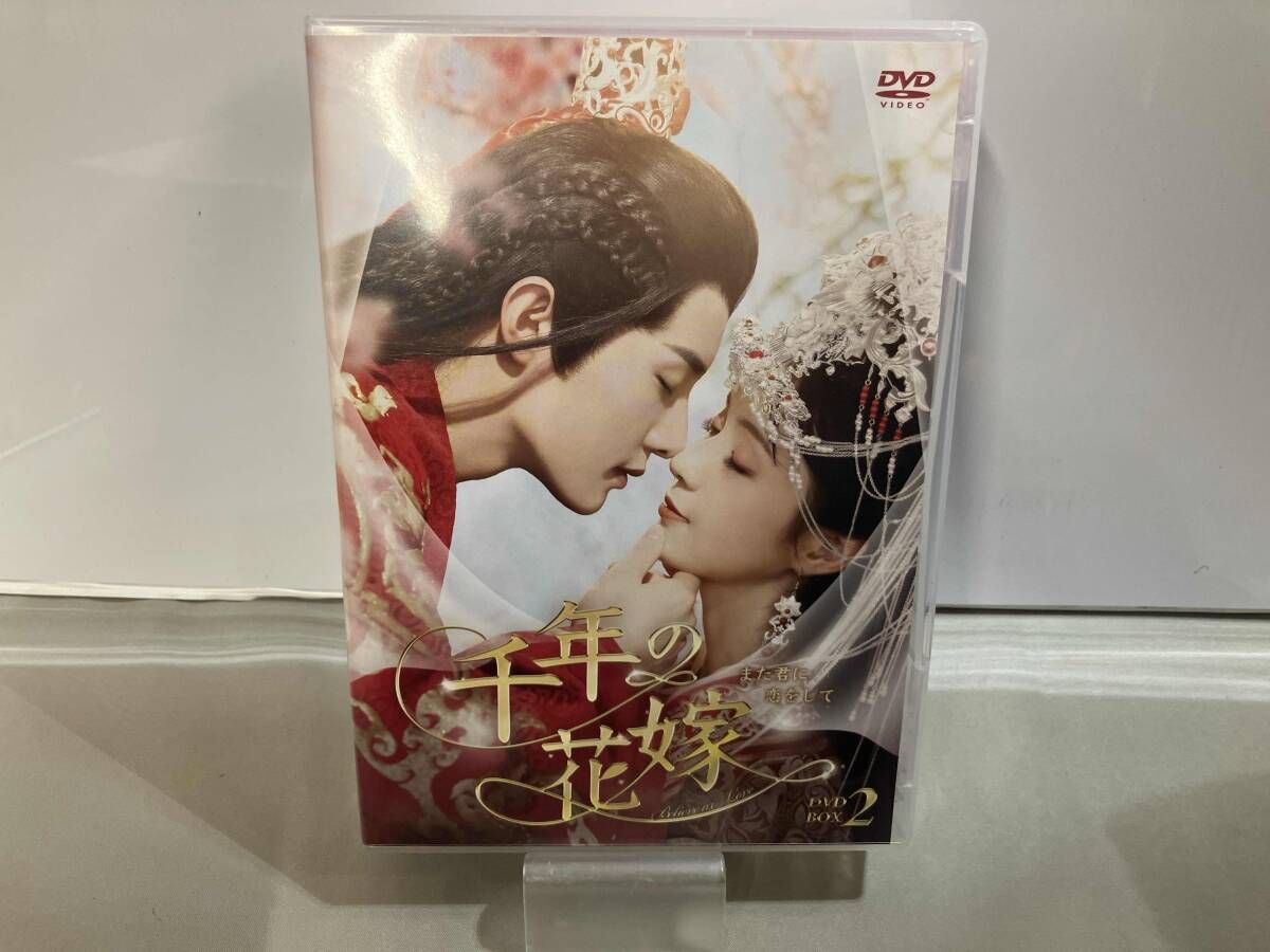 DVD 千年の花嫁 ~また君に恋をして~ DVD-BOX2