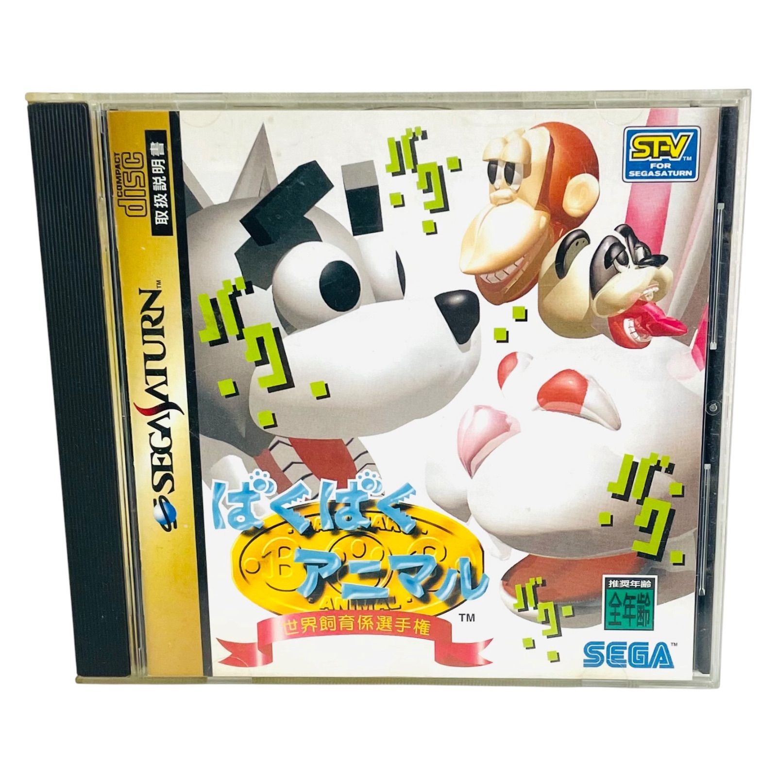 F05124 GAME SEGASATURN ばくばくアニマル 世界飼育係選手権 GS-9040 株式会社セガ・エンタープライゼス