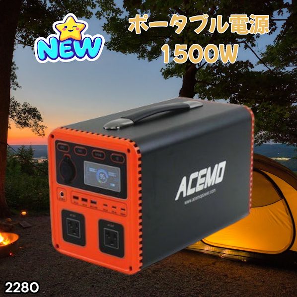 #2280 P15 ポータブル 電源 オレンジ 1500W 災害 緊急時 アウトドア 停電 キャンプ 持ち運び 大容量 ※北海道、沖縄本島、沖縄の離島、その他離島へは別途配送料有り